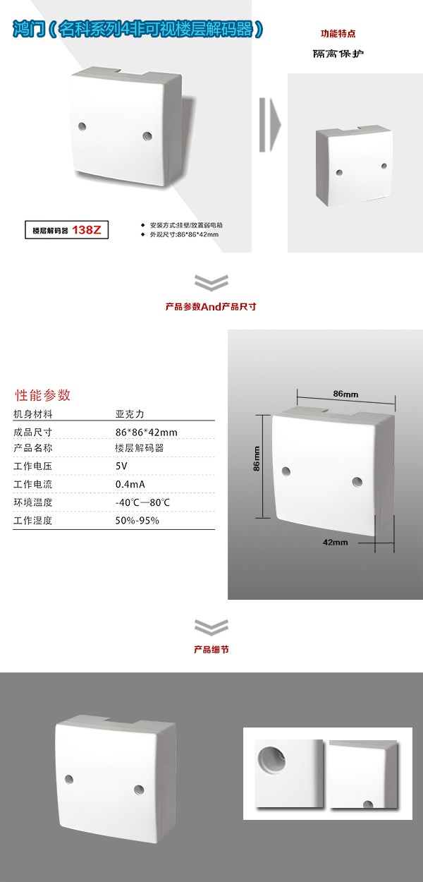 达州通川区非可视对讲楼层解码器